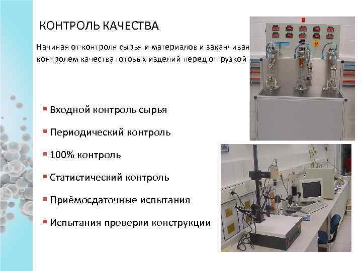 Контроль качества основного материала