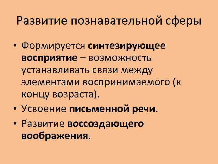 Развитие познавательной сферы