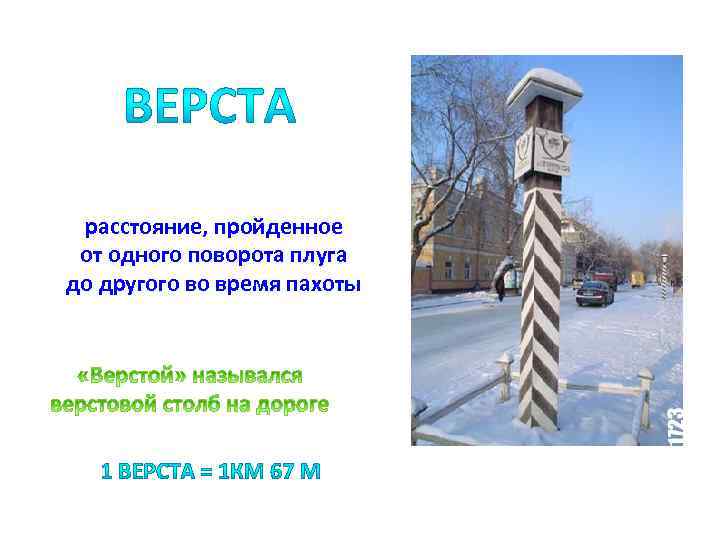 расстояние, пройденное от одного поворота плуга до другого во время пахоты 