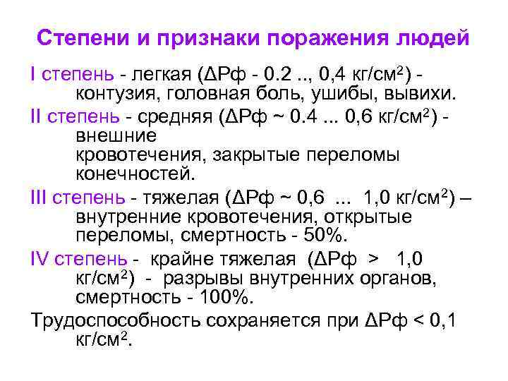 Степень поражения. Степени поражения легких. 2 Степени поражения человека. 3-4 Степень поражения легких. 2 Степень поражения легких.