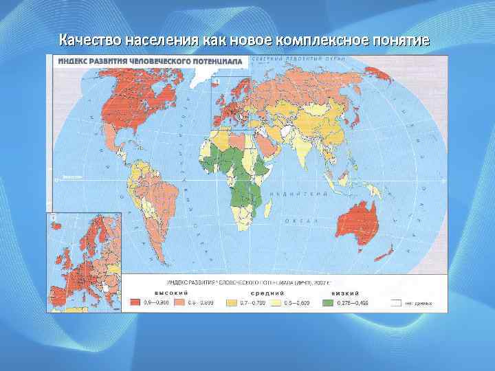 Качество населения как новое комплексное понятие 