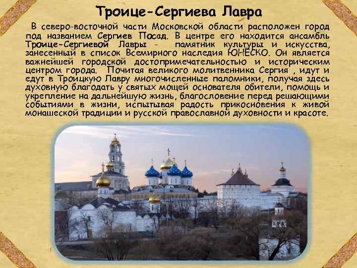 Троице сергиева лавра проект