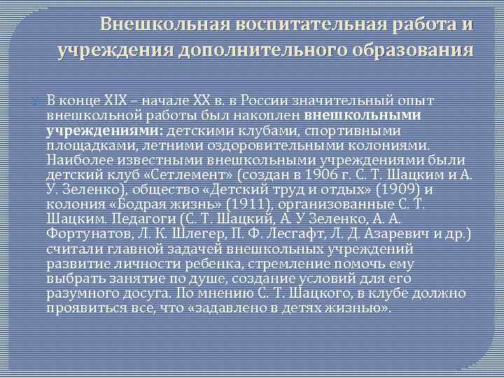 Формы внешкольного образования в советской россии схема