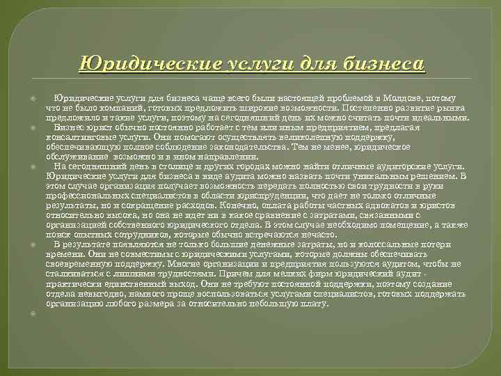 Юридические услуги для бизнеса Юридические услуги для бизнеса чаще всего были настоящей проблемой в
