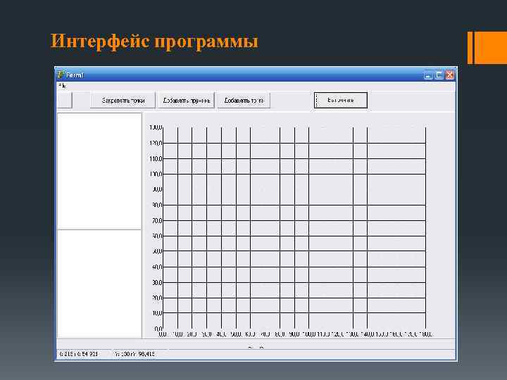 Интерфейс программы 