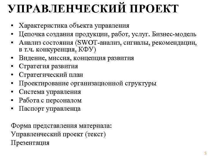 Особенности проекта как объекта управления