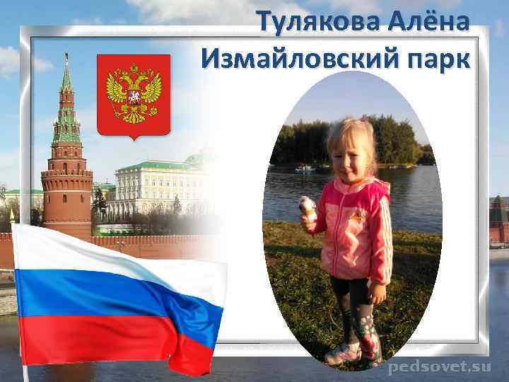 Тулякова Алёна Измайловский парк 