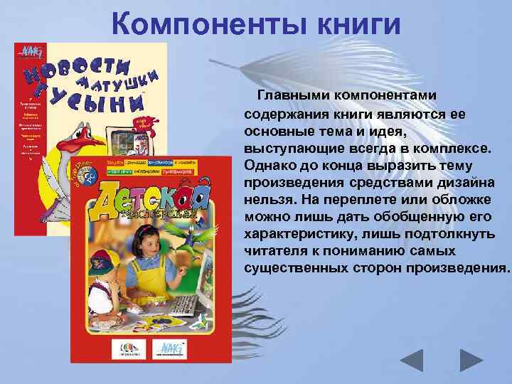 Создание содержания книги 4 класс презентация