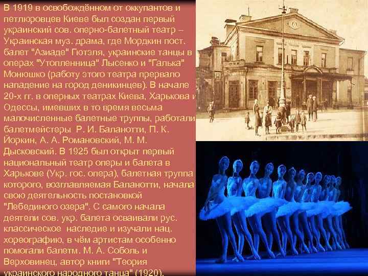 В 1919 в освобождённом от оккупантов и петлюровцев Киеве был создан первый украинский сов.