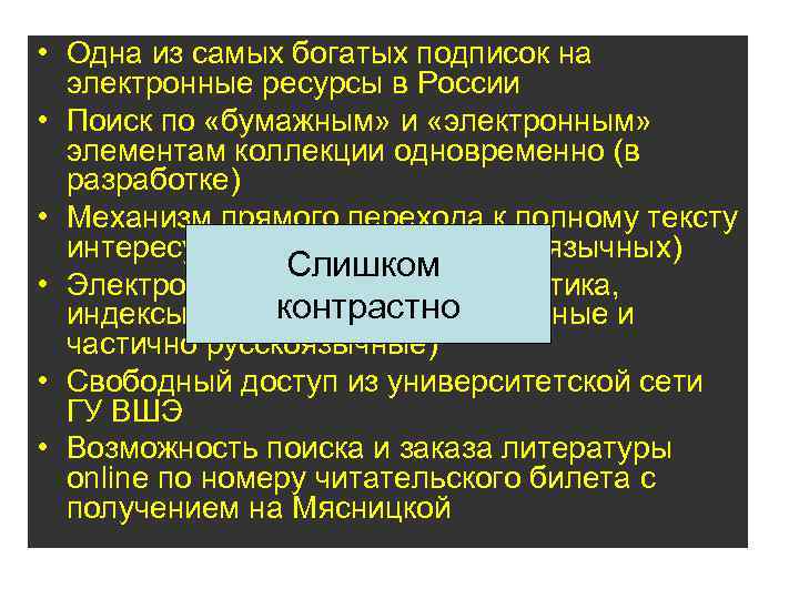  • Одна из самых богатых подписок на электронные ресурсы в России • Поиск