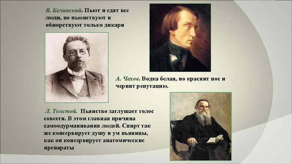 В. Белинский. Пьют и едят все Белинский люди, но пьюнствуют и обжорствуют только дикари