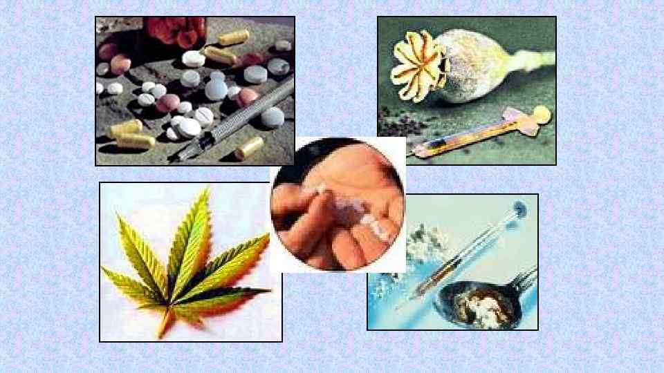 наркотики и их влияние