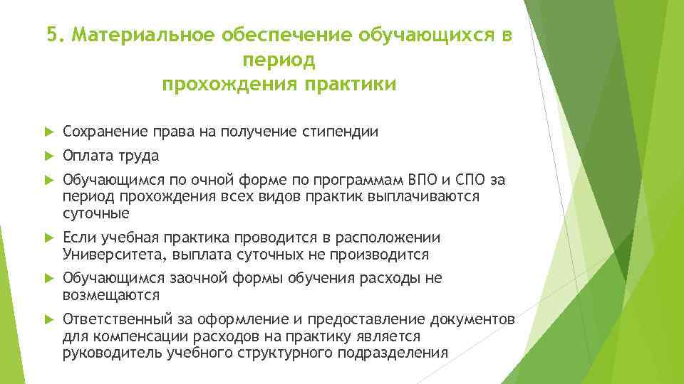 Проходил практику в период. Период прохождения практики. Платят стипендию на практике. Все виды стипендии для обучающихся по очной форме обучения. Результаты работы обучающегося в период прохождения.