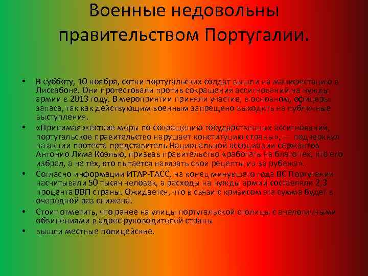 Военные недовольны правительством Португалии. • • • В субботу, 10 ноября, сотни португальских солдат