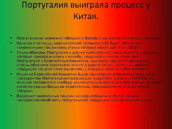 Португалия выиграла процесс у Китая. • • • Португальская керамика победила в борьбе с