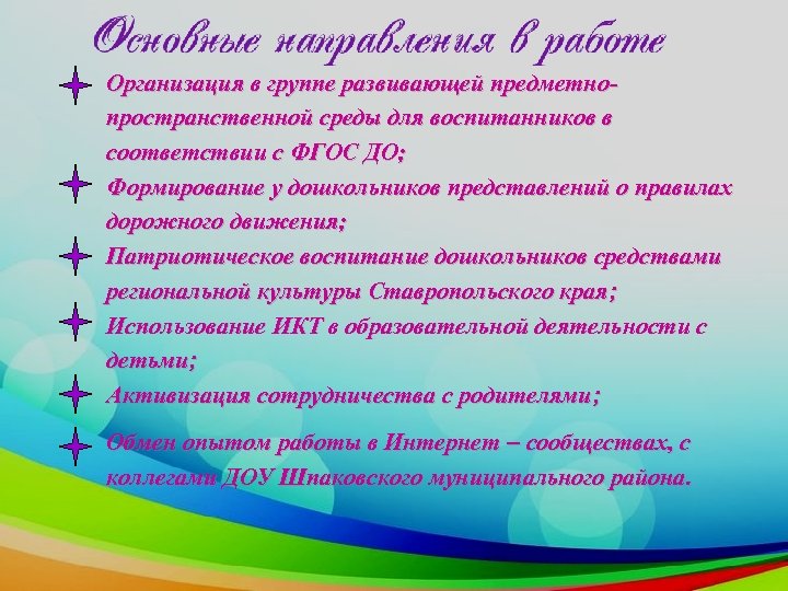 Организация в группе развивающей предметнопространственной среды для воспитанников в соответствии с ФГОС ДО; Формирование