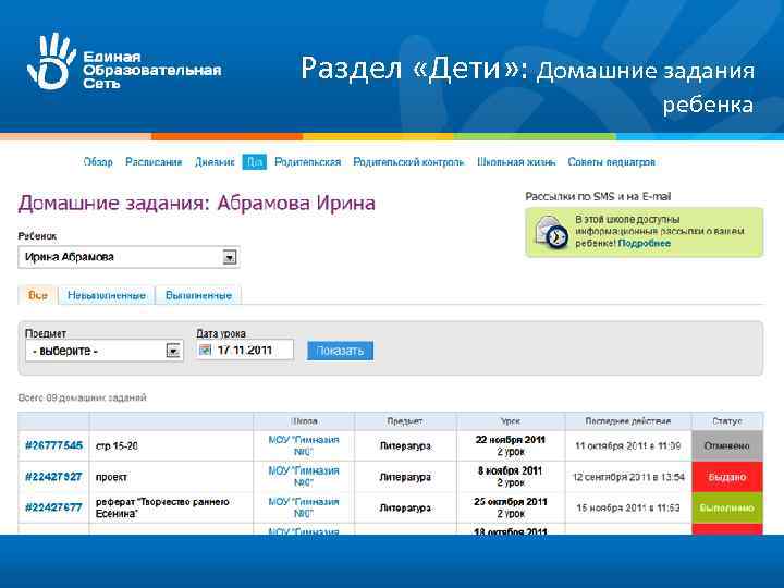 Раздел «Дети» : Домашние задания ребенка 