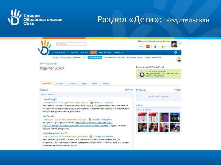 Раздел «Дети» : Родительская 