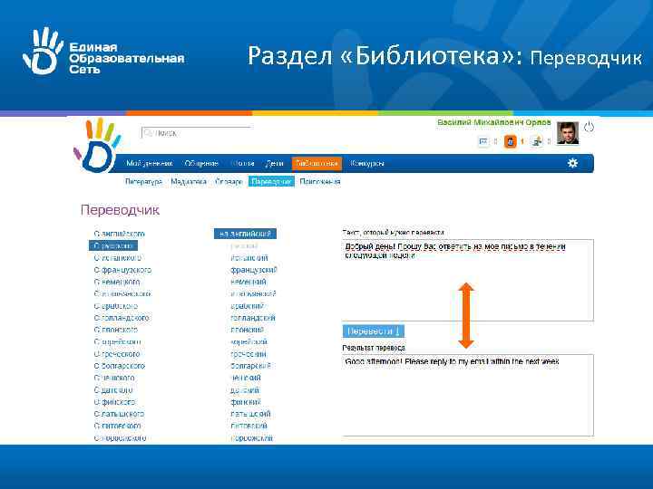 Раздел «Библиотека» : Переводчик 
