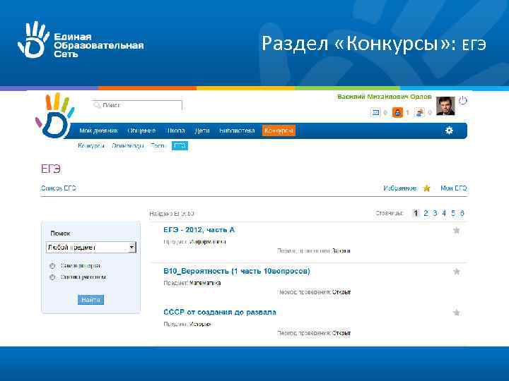 Раздел «Конкурсы» : ЕГЭ 