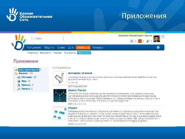 Приложения 