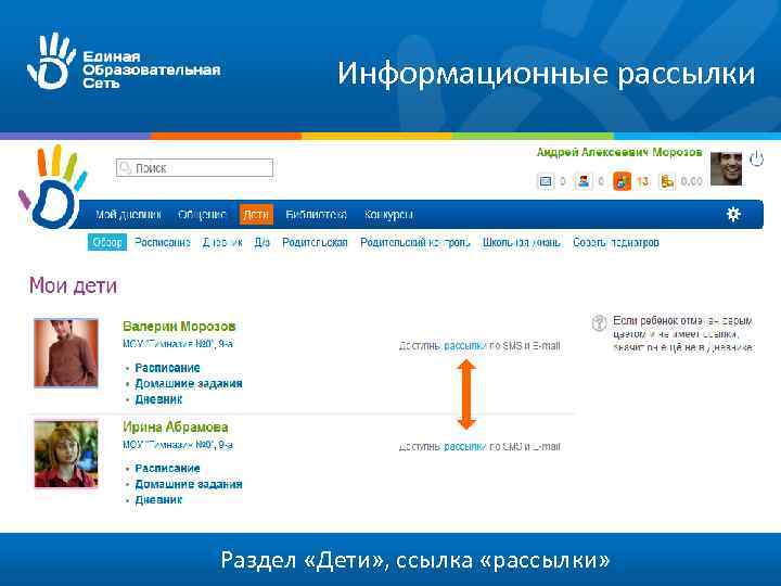 Информационные рассылки Раздел «Дети» , ссылка «рассылки» 