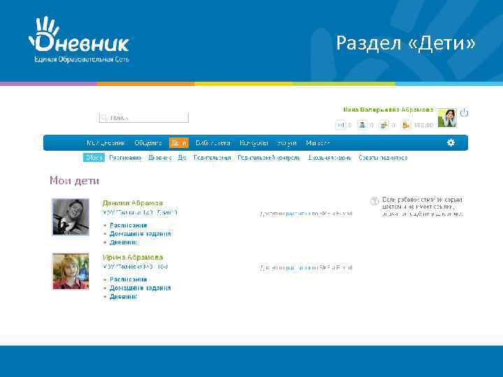 Раздел «Дети» 