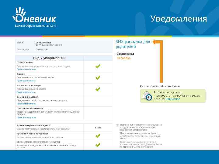 Уведомления 