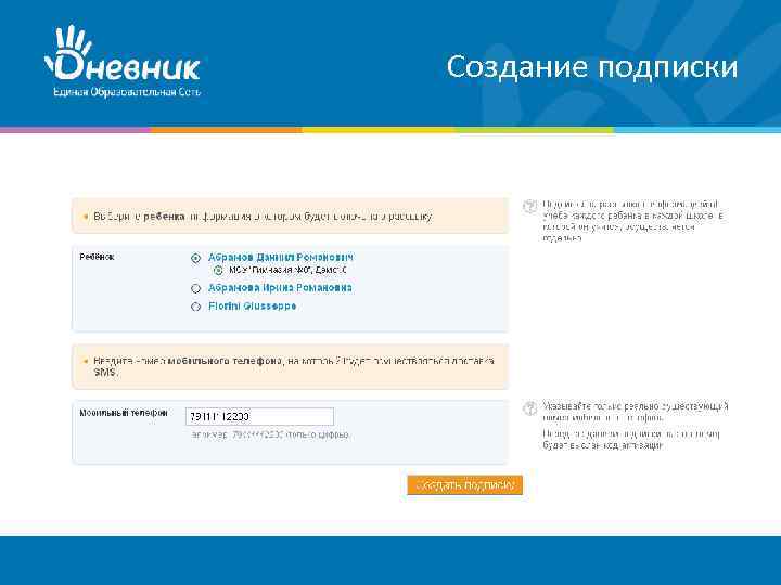 Создание подписки 