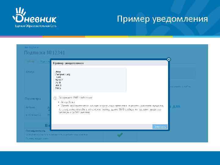 Пример уведомления 