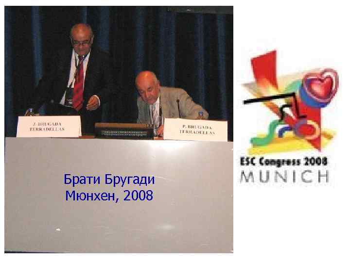 Брати Бругади Мюнхен, 2008 