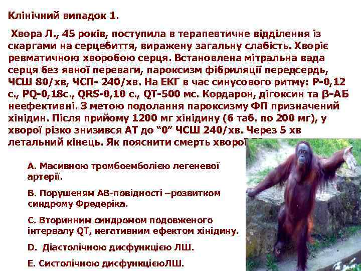 Клінічний випадок 1. Хвора Л. , 45 років, поступила в терапевтичне відділення із скаргами