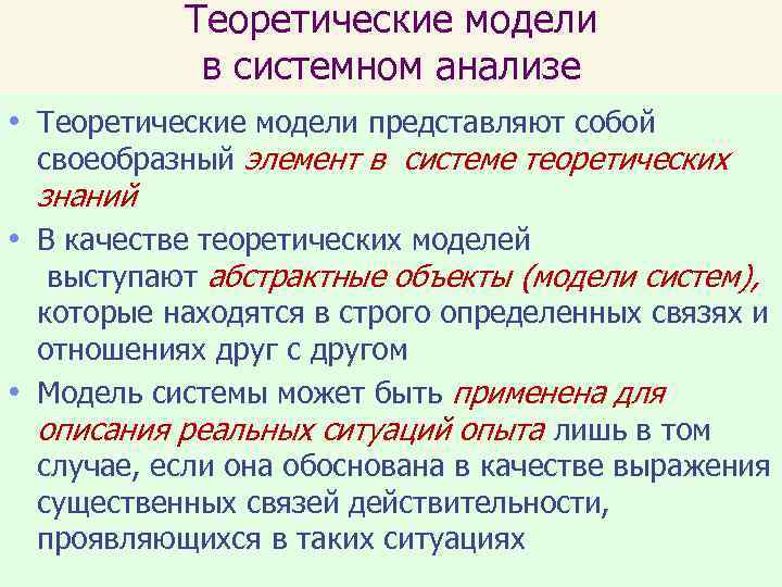 Реальное описание. Теоретическая модель. Теоретические модели примеры. Различают следующие теоретические модели. Теоретическая модель исследования.