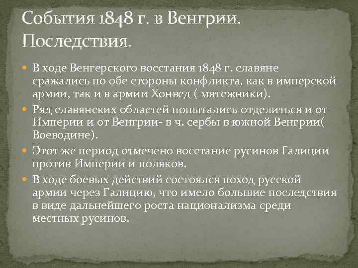 Венгерское восстание 1848. Подавление венгерской революции 1849 итоги. Восстание в Венгрии 1848. Восстание в Венгрии 1848-1849 причины. Причины венгерского Восстания 1848-1849.