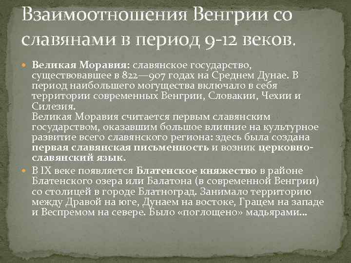 Реферат: Из истории борьбы за церковнославянский язык