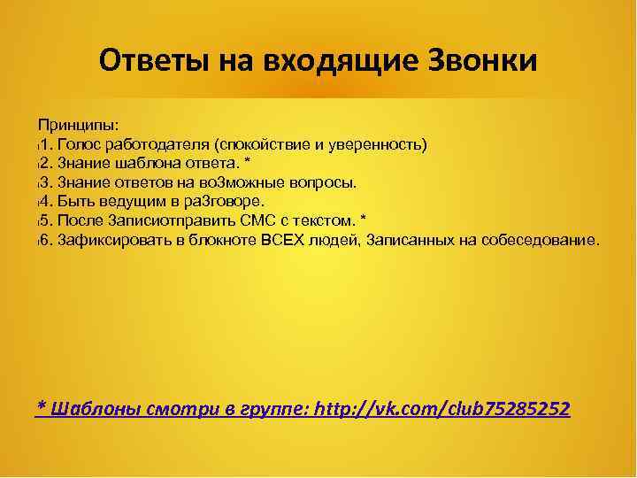 Знание ответы. Шаблон вопрос ответ. Шаблон ответа. Шаблонные ответы. В ответ на входящие.