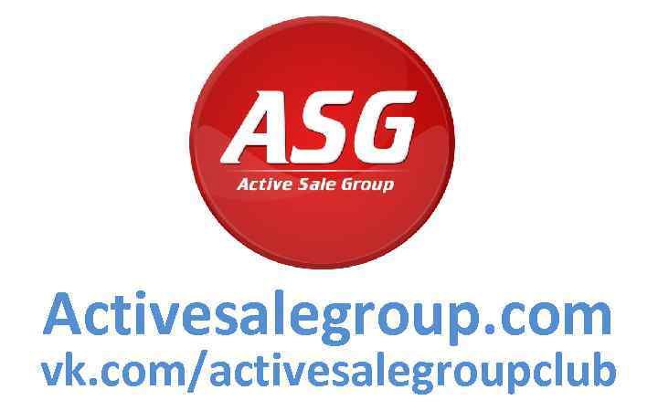 Activesalegroup. com vk. com/activesalegroupclub 
