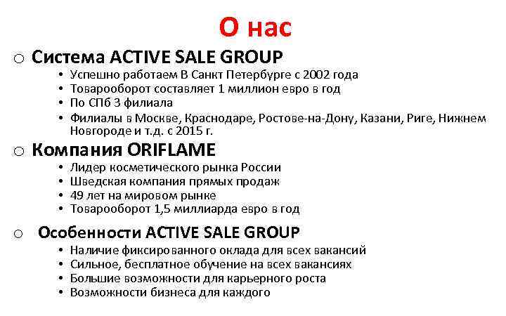 О нас o Система ACTIVE SALE GROUP • • Успешно работаем В Санкт Петербурге