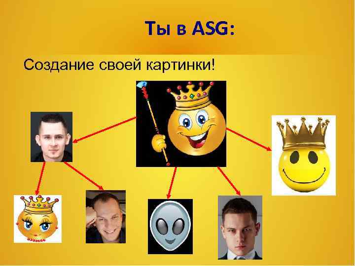 Ты в ASG: Создание своей картинки! 