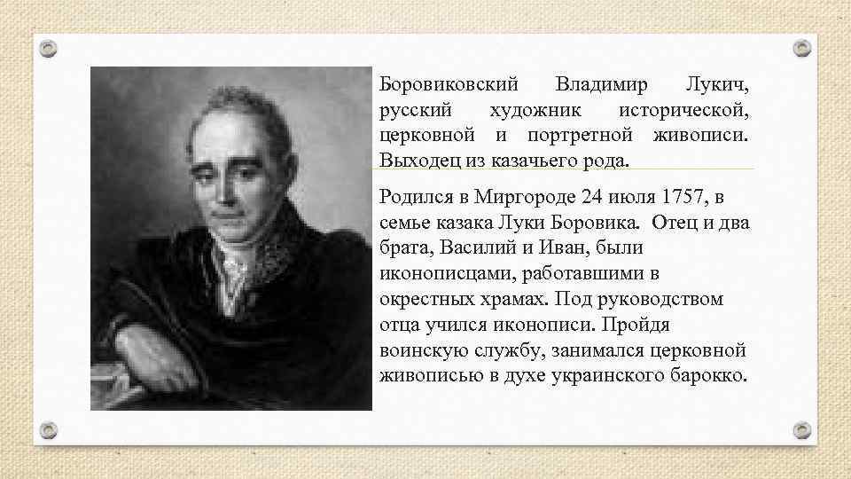 Презентация боровиковский художник