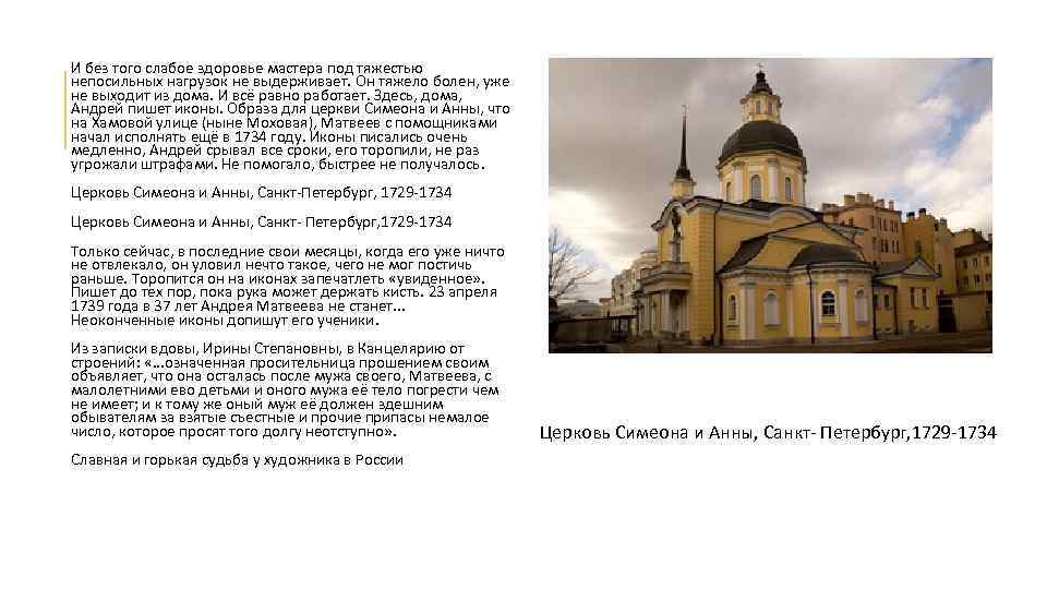 И без того слабое здоровье мастера под тяжестью непосильных нагрузок не выдерживает. Он тяжело