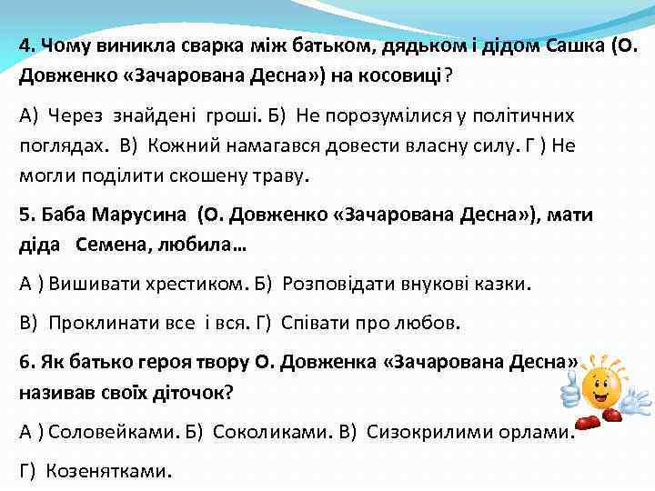 4. Чому виникла сварка між батьком, дядьком і дідом Сашка (О. Довженко «Зачарована Десна»