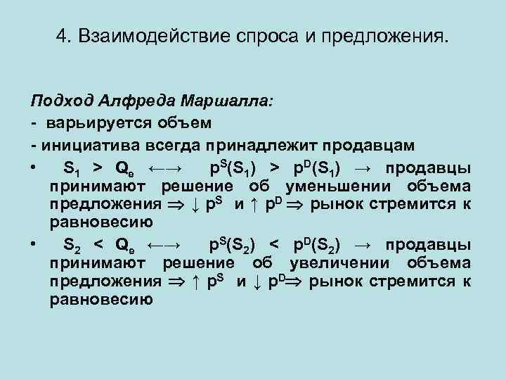 Результат взаимодействия спроса и предложения