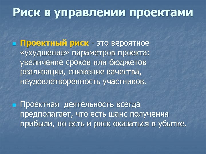 Проект всегда предполагает