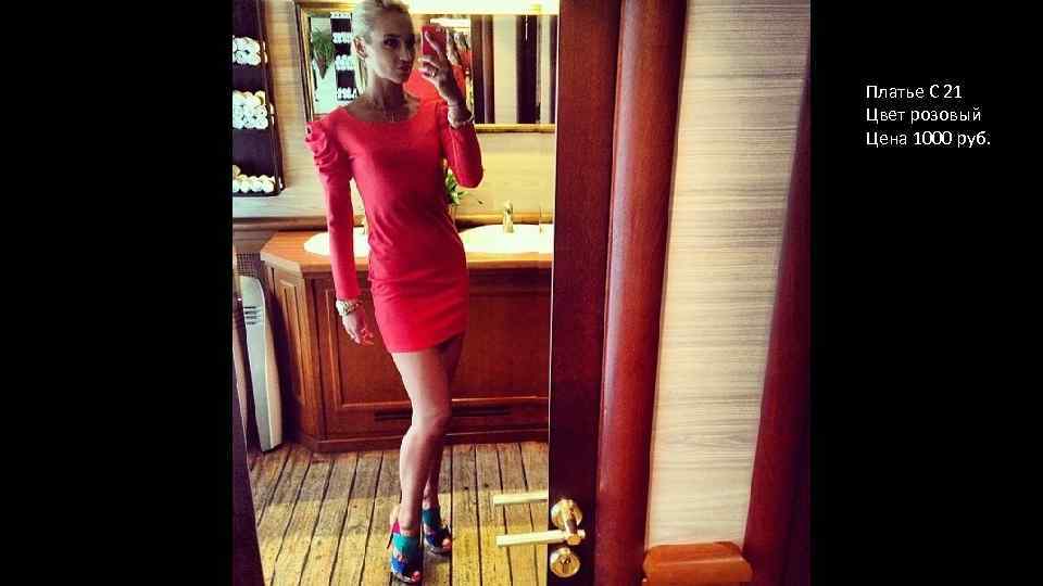 Платье С 21 Цвет розовый Цена 1000 руб. 
