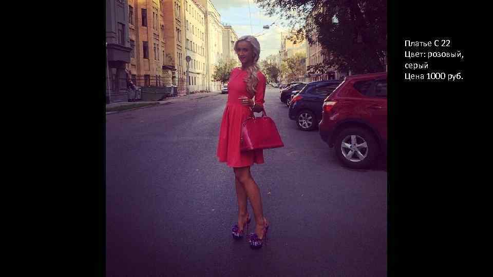 Платье С 22 Цвет: розовый, серый Цена 1000 руб. 