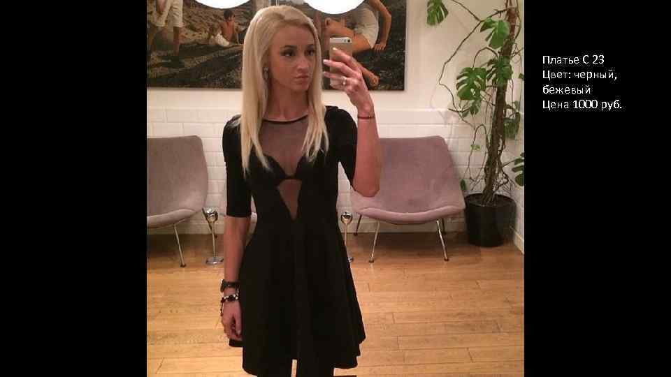 Платье С 23 Цвет: черный, бежевый Цена 1000 руб. 