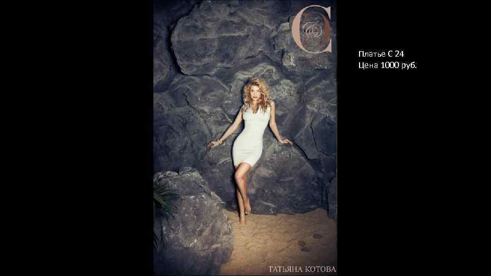 Платье С 24 Цена 1000 руб. 