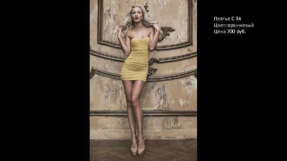 Платье С 34 Цвет: оранжевый Цена 700 руб. 
