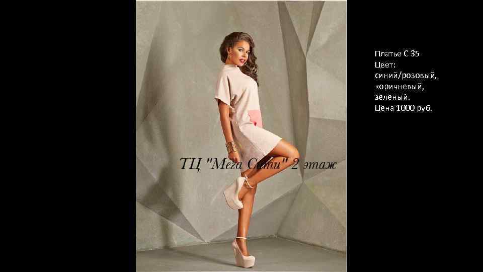 Платье С 35 Цвет: синий/розовый, коричневый, зеленый. Цена 1000 руб. 